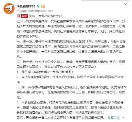 斗鱼：禁封主播陈一发儿直播间，对所有主播启动爱国主义教育